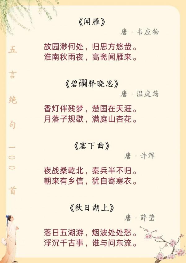 國學經典之詩詞:112首絕美五言絕句 國學經典之詩詞:112首絕美五言絕句
