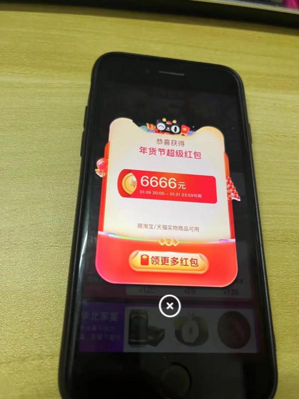 進來就送淘寶年貨節紅包