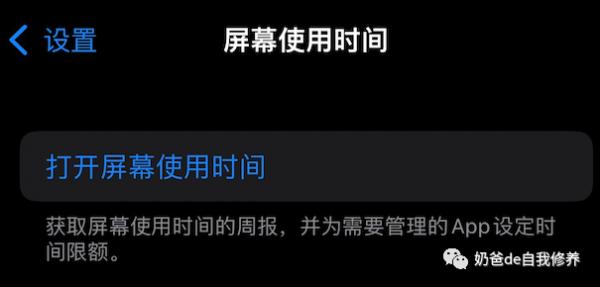 想設定iPhone、iPad以限制孩子玩特定APP並限制時間？保姆級教程