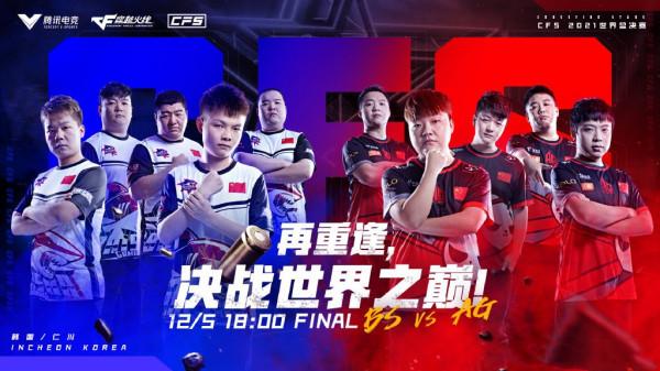 AG 3：1擊敗白鯊，獲得2021CFS世界冠軍，CFPL收穫第八個冠軍獎盃