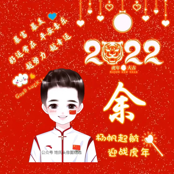 喜迎2022 虎年發大財,喜慶頭像 喜迎2022 虎年發大財,喜慶頭像