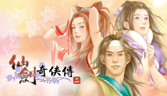 《仙劍奇俠傳二》將影視化：預計明年 3 月橫店開機