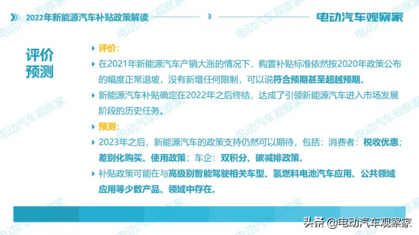 2022年新能源汽車補貼政策解讀