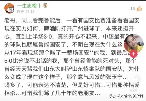 山東球迷惋惜北京隊潰敗感動女球迷，兩地球迷是什麼關係