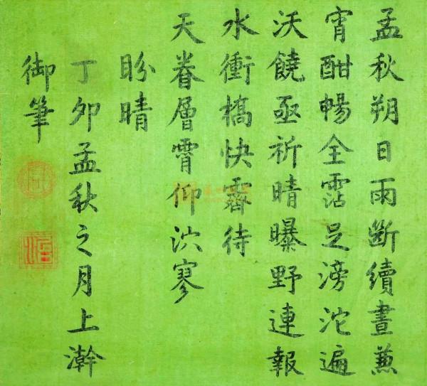 「藏品」中國曆代皇帝書法真跡,誰的書法更勝一籌? 「藏品」中國曆代皇帝書法真跡,誰的書法更勝一籌?