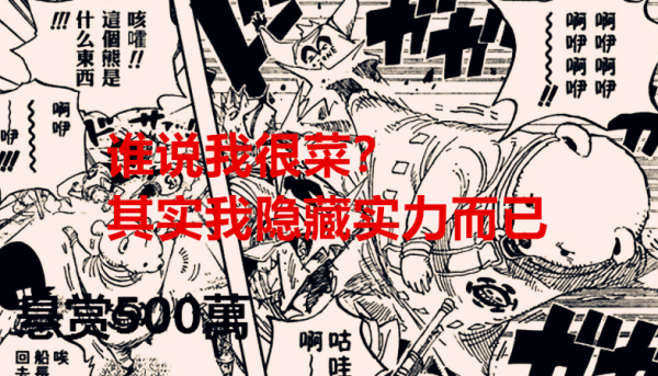 海賊王1031話:貝波居然是羅團的二把手,山治請求索隆砍死自己 海賊王1031話:貝波居然是羅團的二把手,山治請求索隆砍死自己