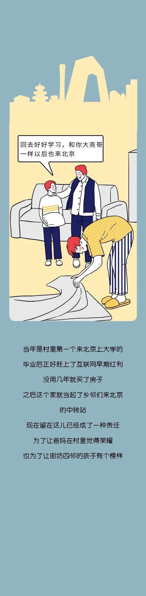 漫畫:你還在北漂的理由是什麼? 漫畫:你還在北漂的理由是什麼?