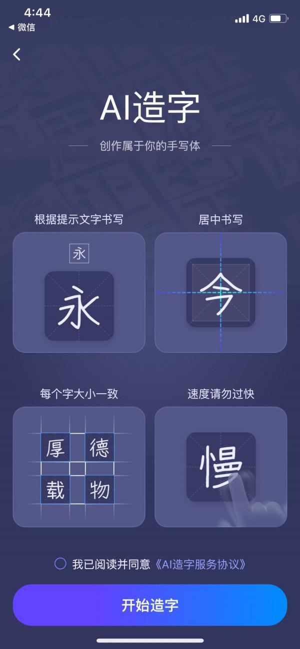 還原唐玄宗筆跡,再現逝去的輝煌,AI造字真的亮了 還原唐玄宗筆跡,再現逝去的輝煌,AI造字真的亮了