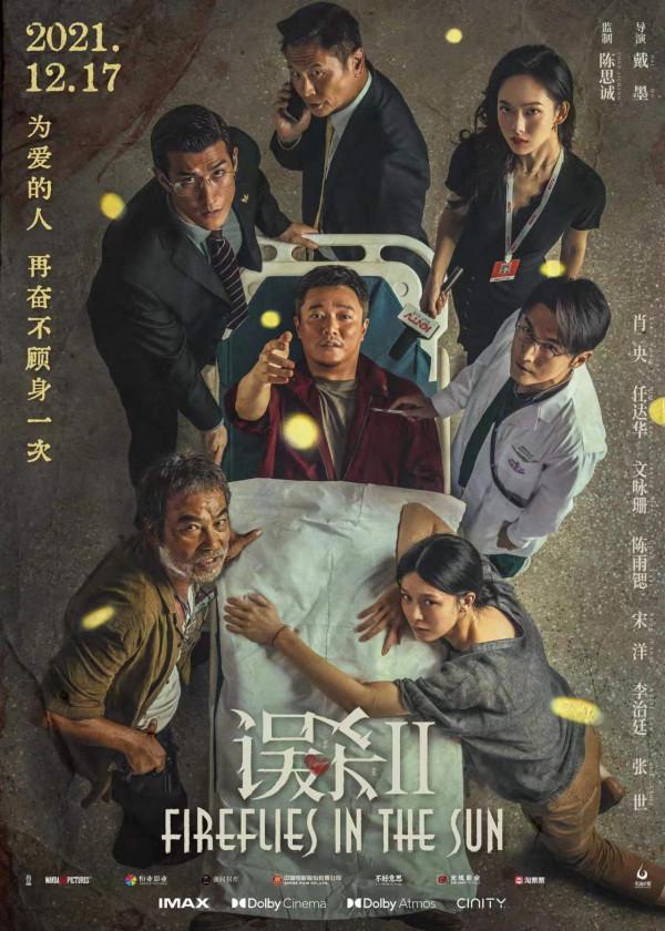 電影《誤殺2》中那些感人的畫面及臺詞,值得深思 電影《誤殺2》中那些感人的畫面及臺詞,值得深思