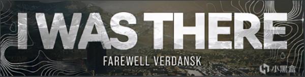 《使命召喚：戰區》佛丹斯科的最後時光 限時活動攻略