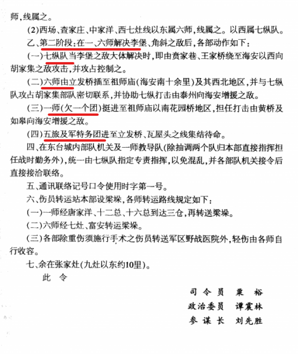 資料貼：蘇中戰役七戰七捷參戰部隊相關情況