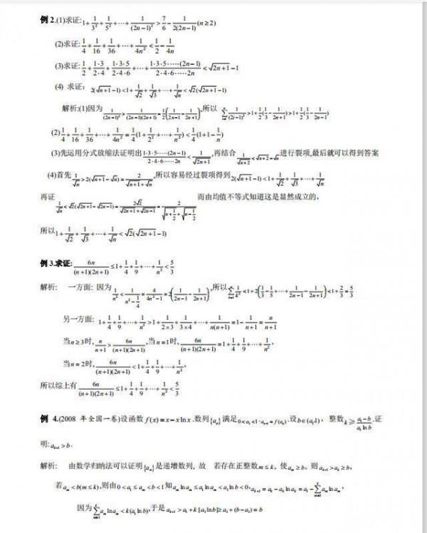 速記！高考數學壓軸題——放縮法技巧總結（可列印）家長轉給孩子