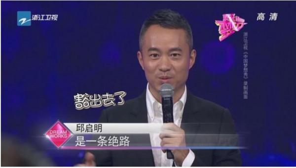 “跌下神壇”的邱啟明,他的“狂妄”真是讓我開了眼 “跌下神壇”的邱啟明,他的“狂妄”真是讓我開了眼