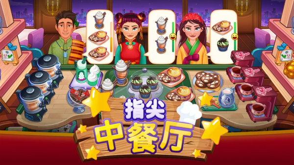 《指尖中餐廳》新遊首發：模擬烹飪遊戲，熱愛美食玩家的福音