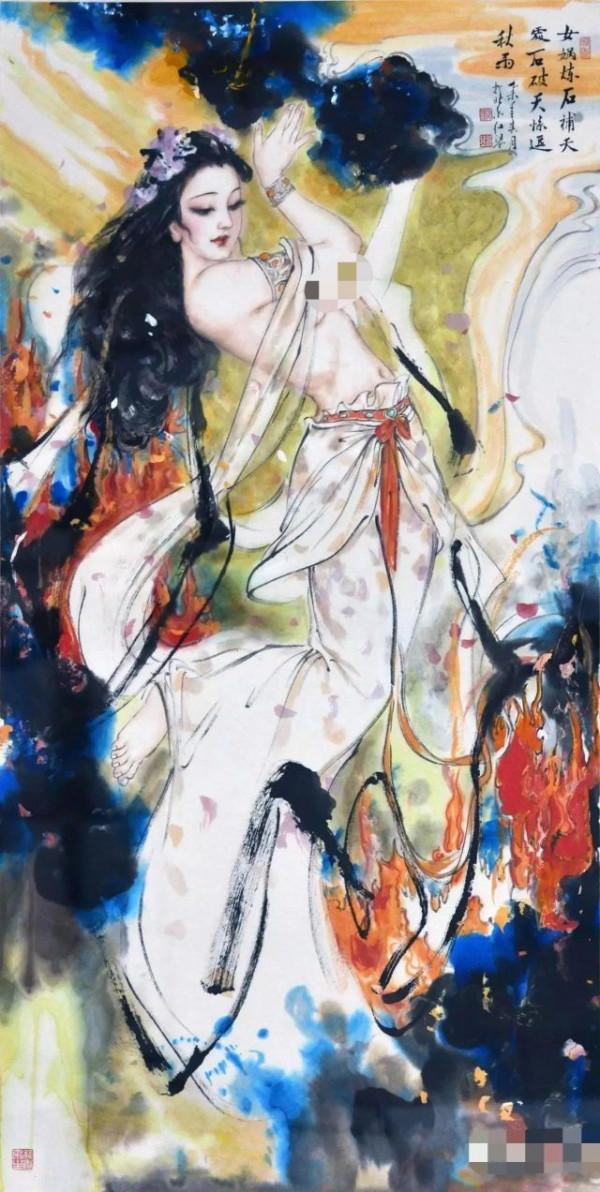 國畫女媧補天 欣賞！喜歡的收藏