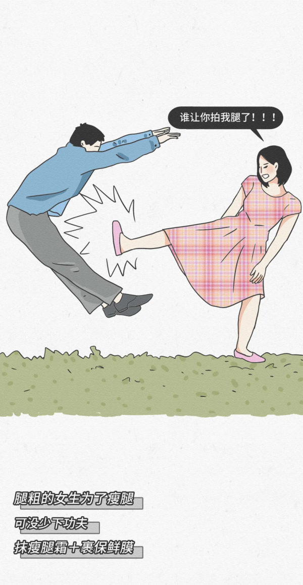 女生有個&OpenCurlyDoubleQuote;大象腿&rdquo;是一種什麼樣的體驗？（漫畫）