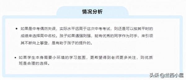 高中,選班還是選校? 高中,選班還是選校?
