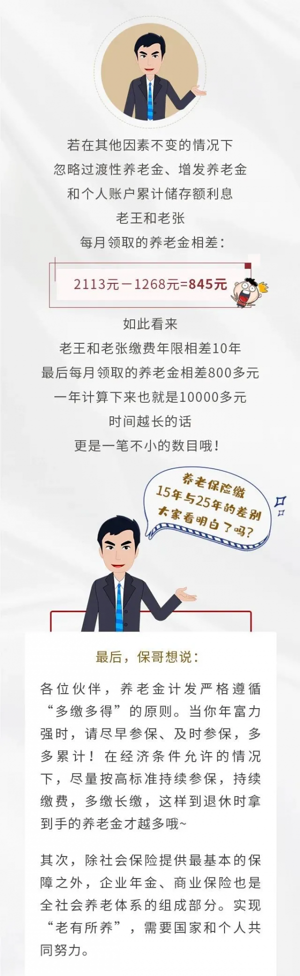 【漲知識】養老保險繳15年和25年，退休金差別有多大？一張圖告訴你