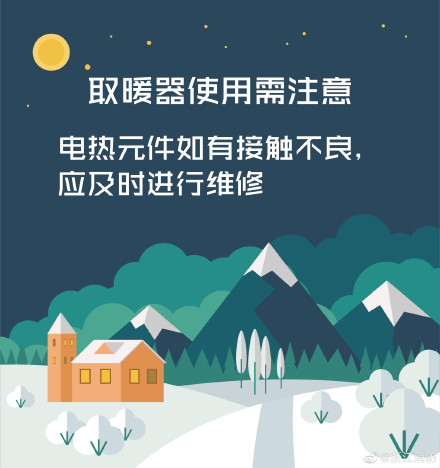 取暖器使用注意事項