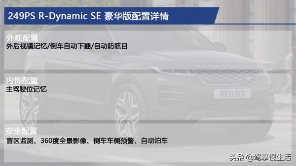 車身尺寸加長，配置升級 全新攬勝極光L哪款最值得推薦？