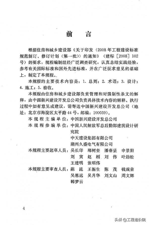 《礦物絕緣電纜敷設技術規程》JGJ232-2011