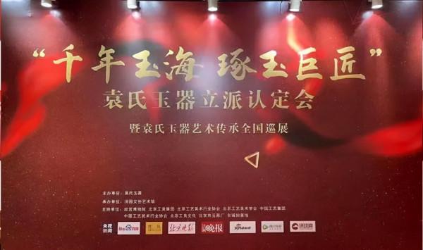 八方共舉：袁氏玉雕今立派！“皇阿瑪”張鐵林蒞臨揭牌