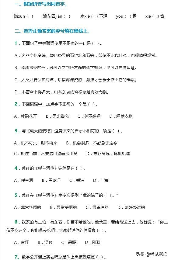 1~6年級語文期末試卷集齊！打印出來讓孩子做，看看能得多少分？