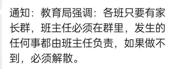 以後不能有，沒有老師的家長群了