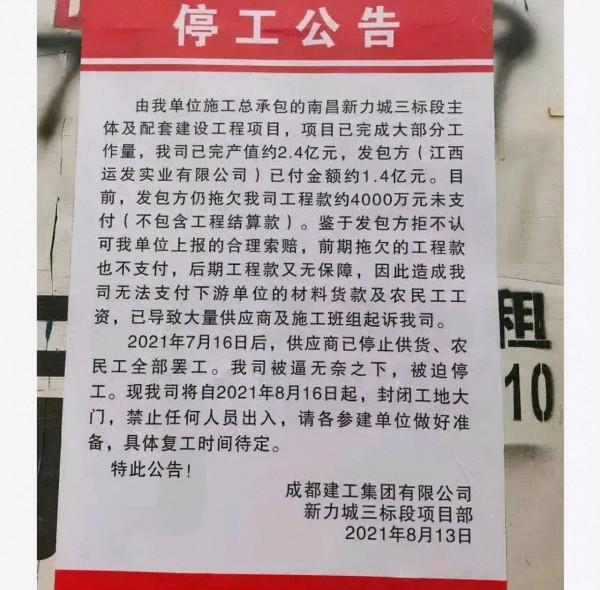 新力負債900億被列入“爆雷”榜單 商票逾期、專案停工等危機重重 新力負債900億被列入“爆雷”榜單 商票逾期、專案停工等危機重重