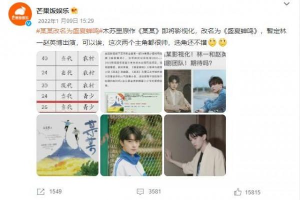 林一《昔有琉璃瓦》剛播，又有一部新劇將拍，雙男主顏值讓人期待