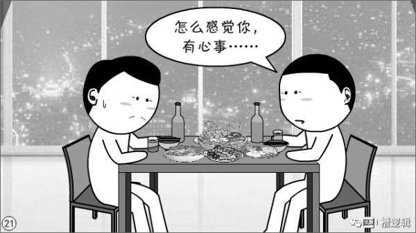 漫畫丨“我怎麼不顧家了?我不是在掙錢嗎!” 漫畫丨“我怎麼不顧家了?我不是在掙錢嗎!”