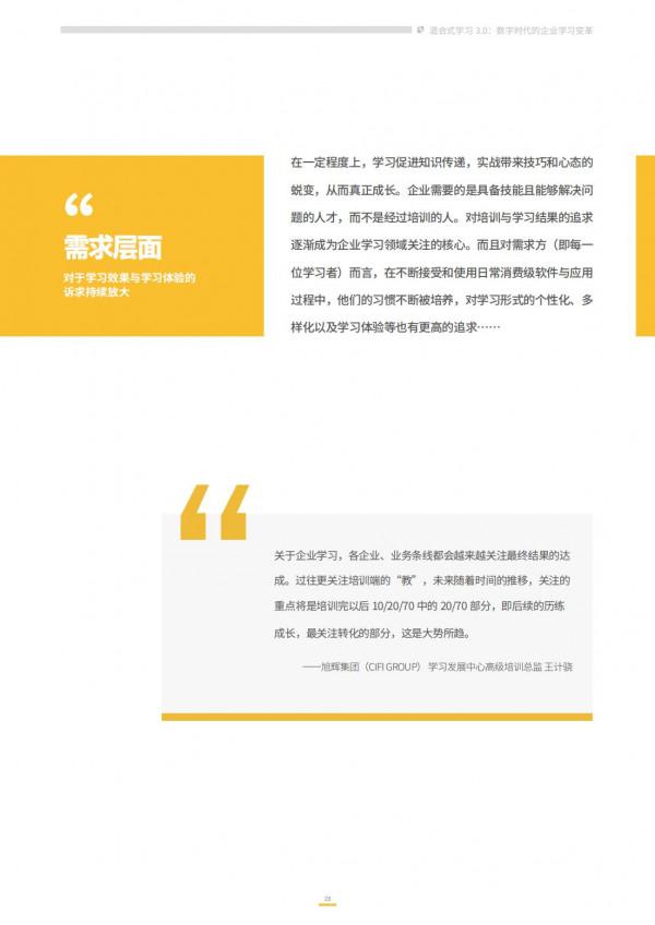 2021企業混合式學習:數字時代的企業學習變革 2021企業混合式學習:數字時代的企業學習變革