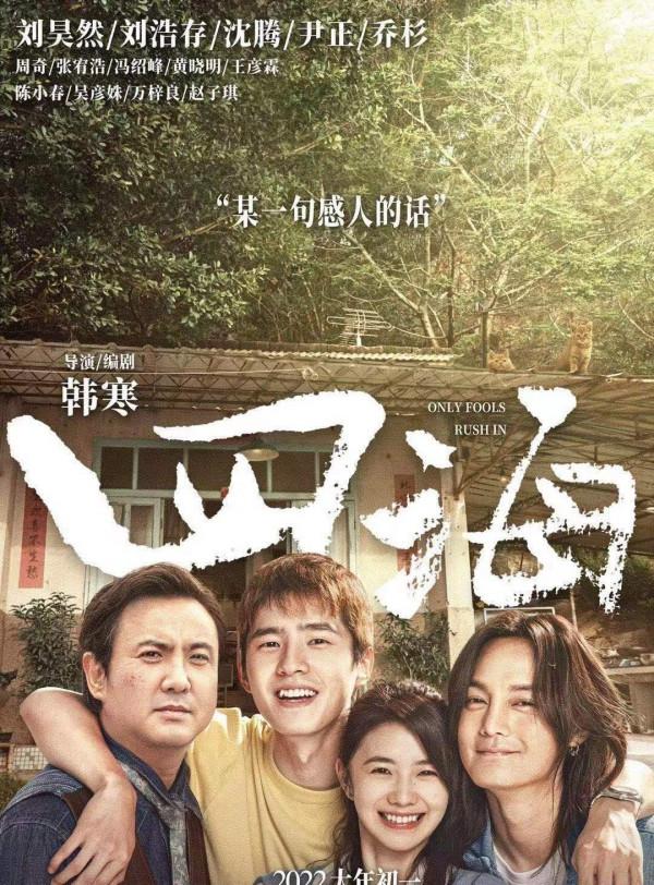 痛仰樂隊演唱《四海》插曲,向經典致敬 痛仰樂隊演唱《四海》插曲,向經典致敬