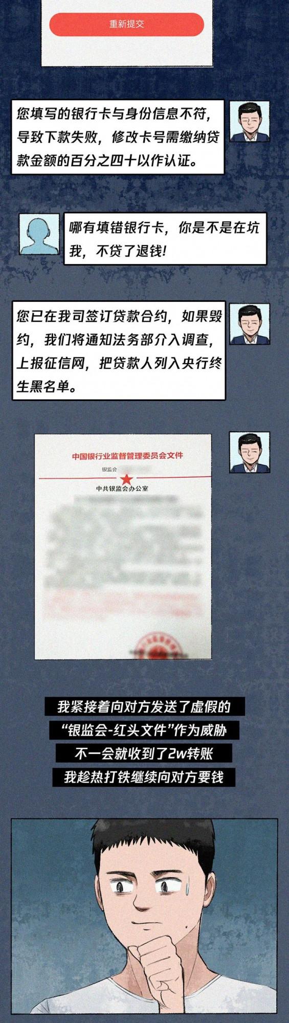 史上真實反詐漫畫 | 《騙子的自述》