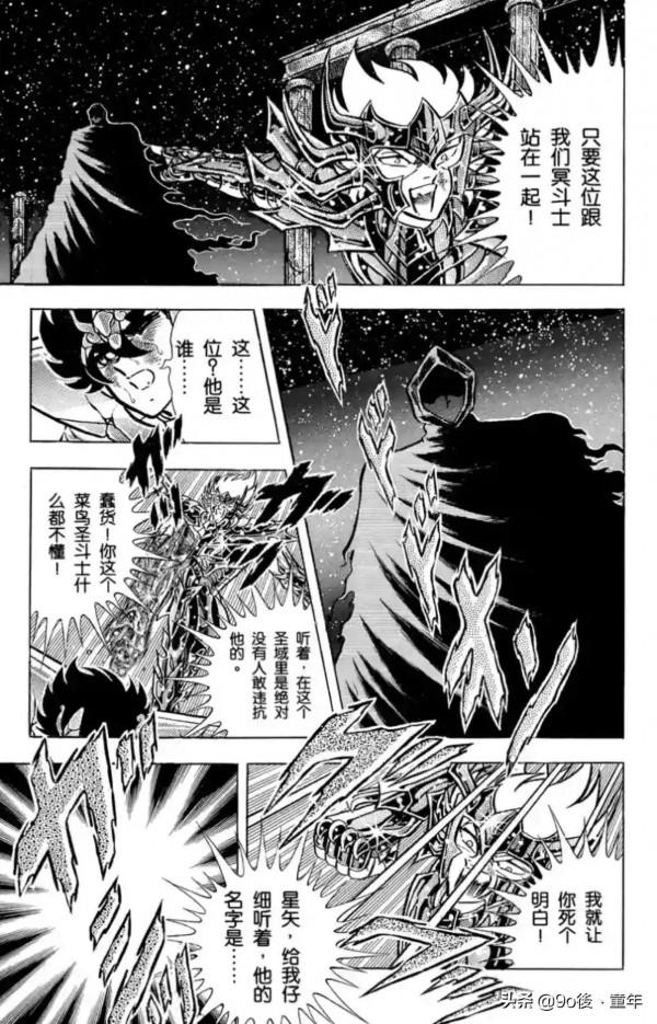 聖鬥士星矢第69話慟哭！血之淚之卷