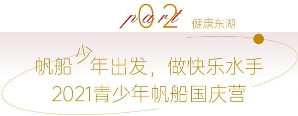 東湖中秋國慶旅遊狂歡季來了，這份攻略請收藏