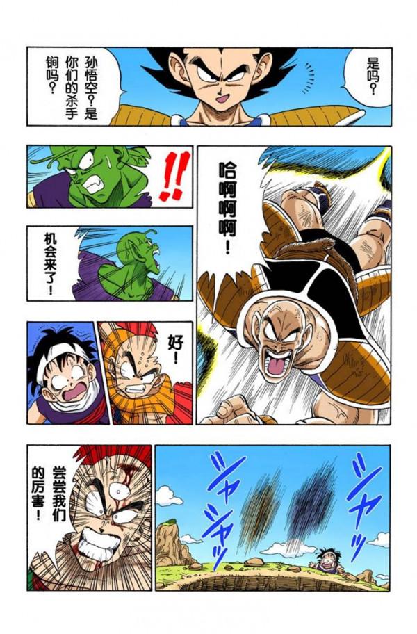 龍珠全綵217話—218話,餃子再次死亡 龍珠全綵217話—218話,餃子再次死亡