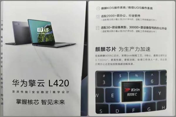 華為新電腦,搭載國產系統 華為新電腦,搭載國產系統