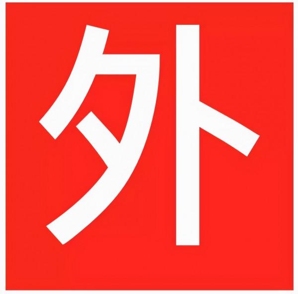 藥盒上的資訊都看懂了嗎? 藥盒上的資訊都看懂了嗎?