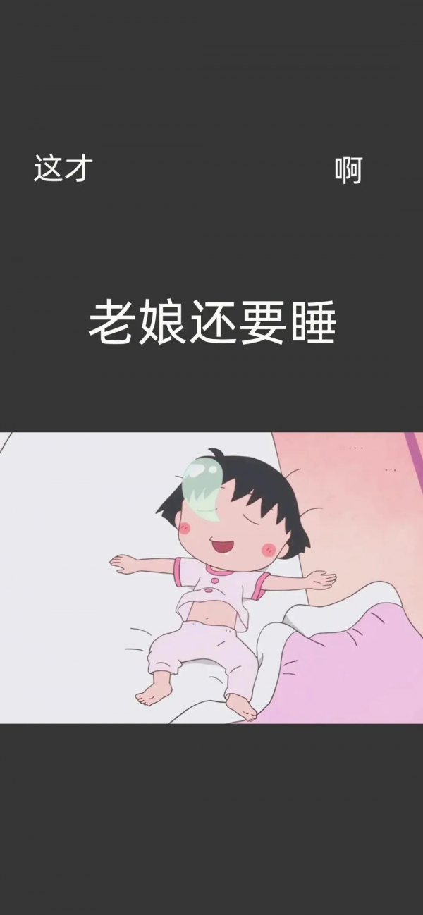 桌布：今天的桌布很好看