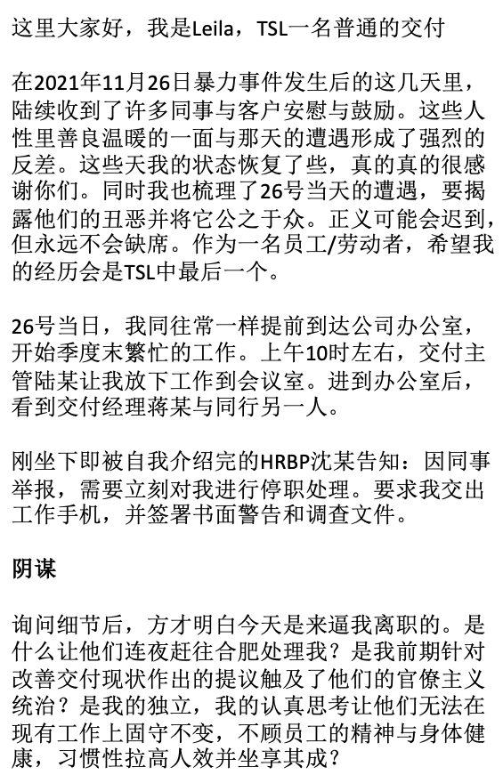 特斯拉HRBP被員工控訴，上熱搜了