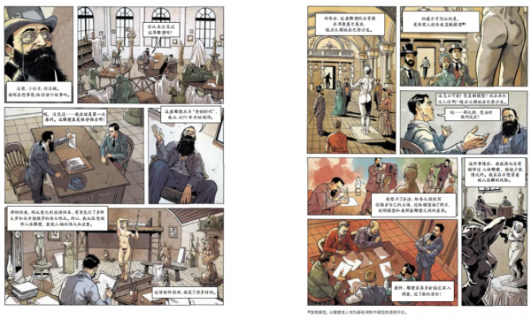 《漫畫巴黎城記》:堪比BBC《糟糕歷史》的趣味讀物 《漫畫巴黎城記》:堪比BBC《糟糕歷史》的趣味讀物