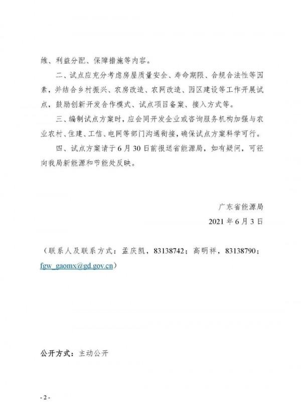 整縣推進光伏，23省25份紅標頭檔案