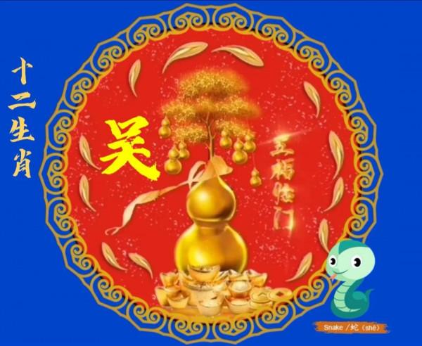 十二生肖姓氏頭像