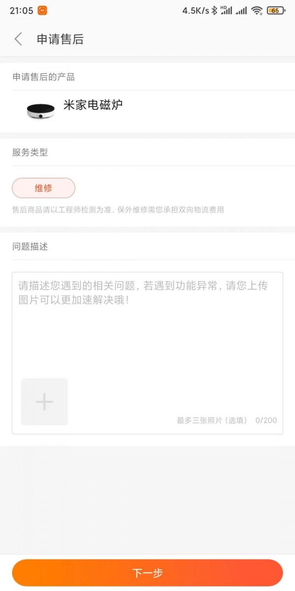 米家智慧電磁爐顯示屏故障不亮，已過保，好奇拆機看看