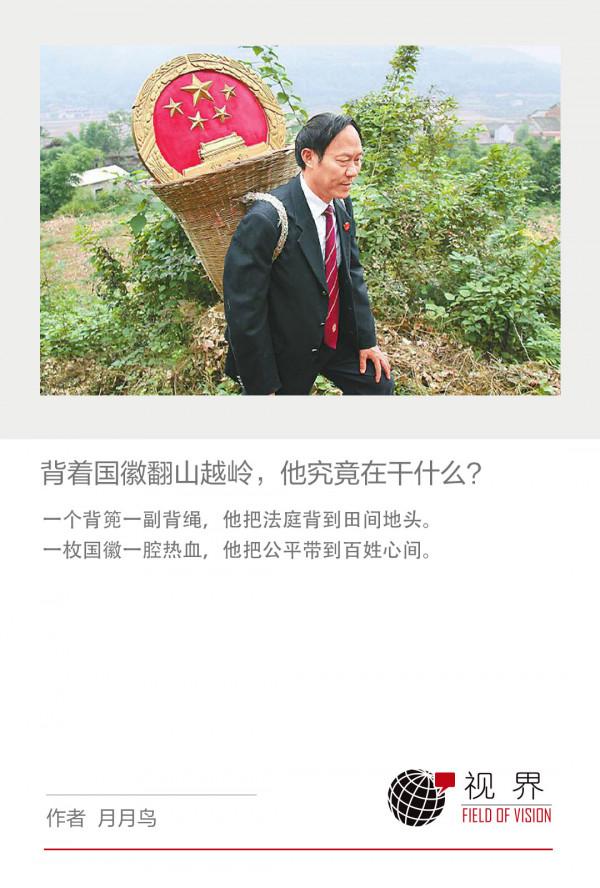 揹著國徽翻山越嶺，他究竟在幹什麼？