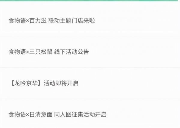 食物語與虹貓藍兔七俠傳聯動，隔壁小富貴更適合聯動嗎？