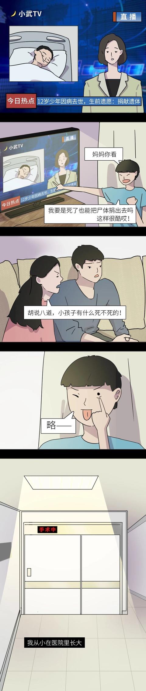 漫畫—《我希望,我死後能救助別人》 漫畫—《我希望,我死後能救助別人》
