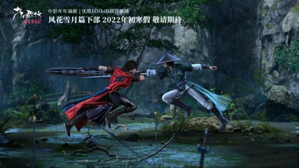 少年開啟新冒險《少年歌行 風花雪月篇》下部定檔1月下旬