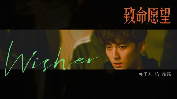 懸疑劇《致命願望》將播，範丞丞吸睛，馮紹峰楊蓉聯手爆款預定
